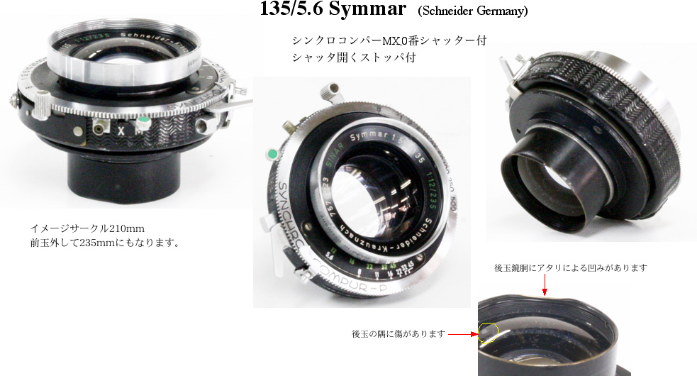 135/5.6 Symmar (Schneider Germany) シンクロコンパーMX,0番シャッター付の画像