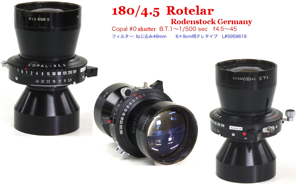 180/4.5 Rotelar (Rodenstock) コパル0番シャッター付の画像