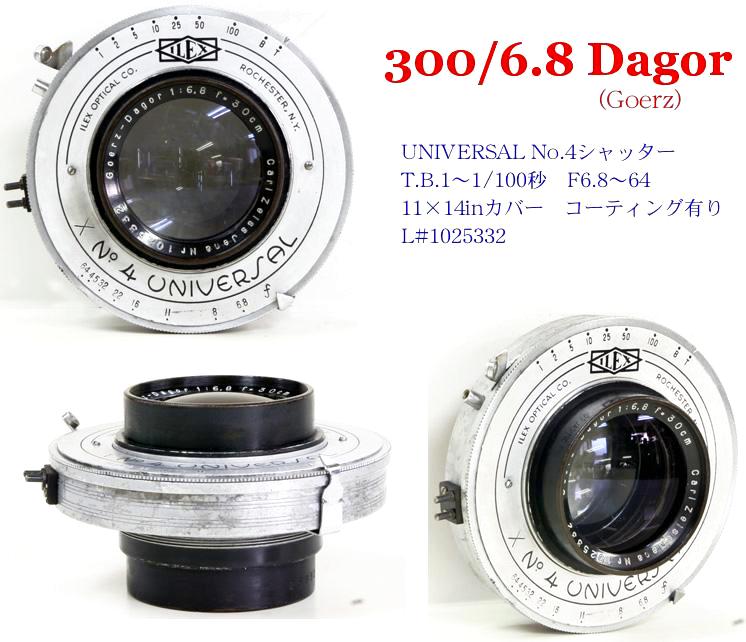 300/6.8 Dagor (Goerz) カールツァイス.イエナー #4アクメシャッター付の画像