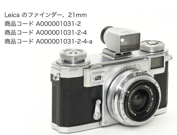 21/4.5 Biogon ( Carl Zeiss ) 連動距離計,コーティング有り,  　戦後製造　外爪用の画像