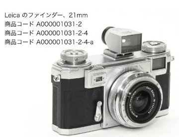 21/4.5 Biogon ( Carl Zeiss ) 連動距離計,コーティング有り,  　戦後製造　外爪用の画像