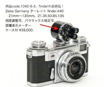 21/4.5 Biogon ( Carl Zeiss ) 連動距離計,コーティング有り,  　戦後製造　外爪用の画像