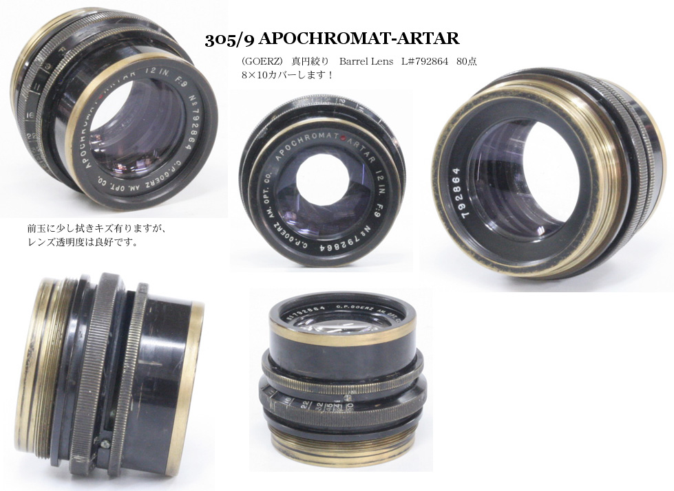 305/9 APOCHROMAT-ARTAR (GOERZ) 真円絞り　Barrel Lensの画像