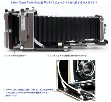Linhof ,Super Technika 4×5in 5 型ボデー 距離計付 150/5.6 Symmarレンズ付 (距離計連動)の画像