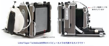 Linhof ,Super Technika 4×5in 5 型ボデー 距離計付 150/5.6 Symmarレンズ付 (距離計連動)の画像