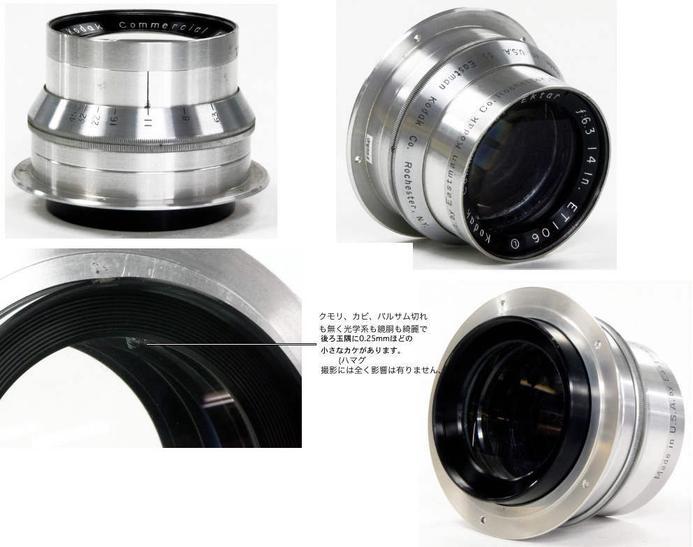 355/6.3 Commercial Ektar (Kodak) Barrel Lens コーティング有り画像