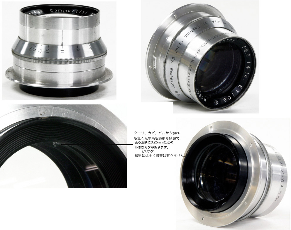 355/6.3 Commercial Ektar (Kodak) Barrel Lens コーティング有り｜カメラのマツバラ光機