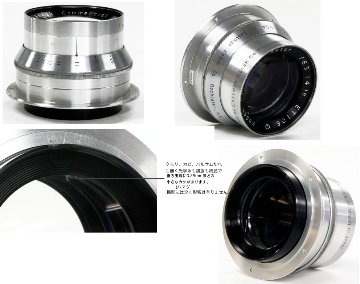 355/6.3 Commercial Ektar (Kodak) Barrel Lens コーティング有り画像