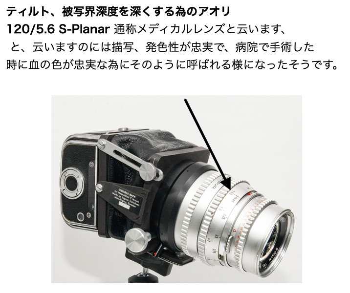 Hasselblad　アオリカメラ、Vシリーズマウントレンズが使用可､の画像