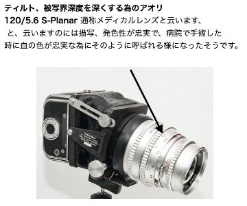 Hasselblad　アオリカメラ、Vシリーズマウントレンズが使用可､の画像