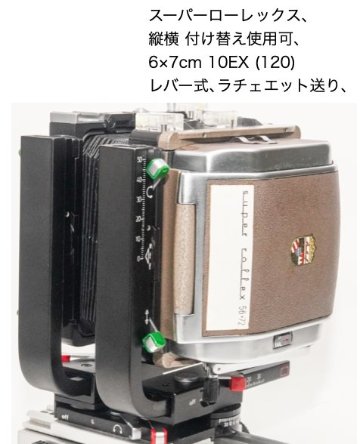 テクニカルカルダン  6×9   平行蛇腹、袋蛇腹、フード、リンホフフィルムホルダー セットの画像