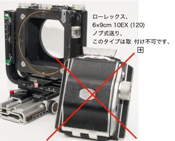 テクニカルカルダン  6×9   平行蛇腹、袋蛇腹、フード、リンホフフィルムホルダー セットの画像