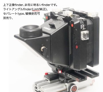 テクニカルカルダン  6×9   平行蛇腹、袋蛇腹、フード、リンホフフィルムホルダー セットの画像