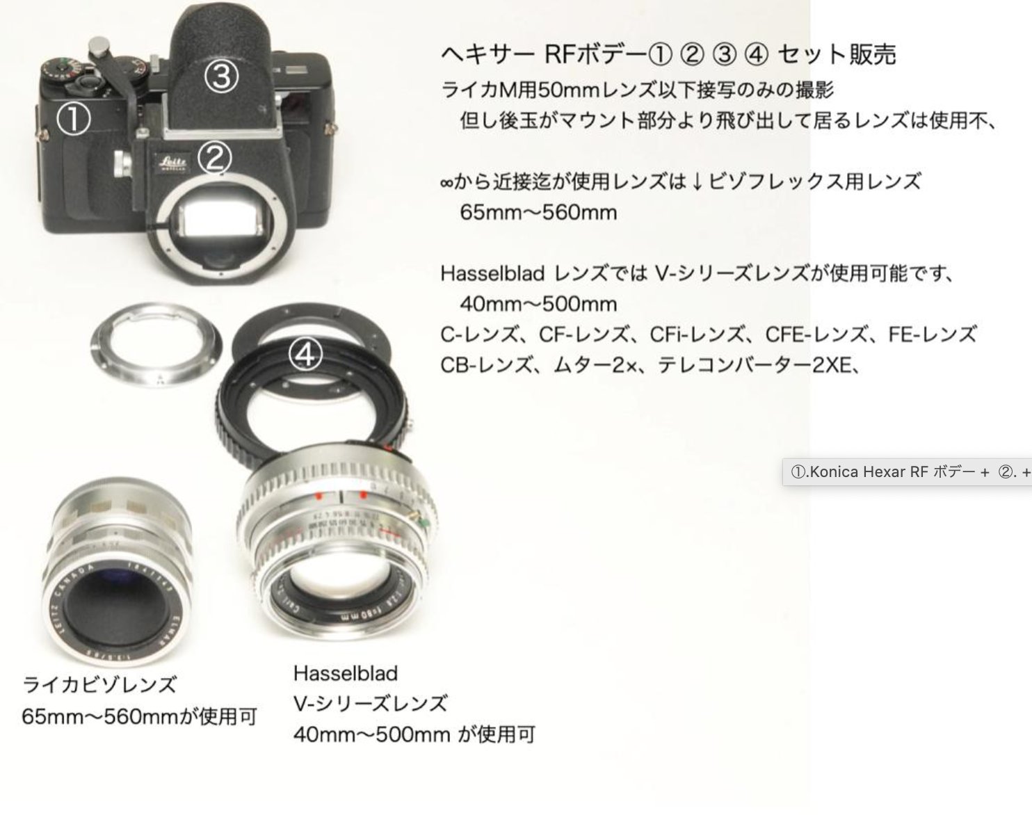 ①Konica Hexar RF ボデー +  ② + ③+ ④  setの画像