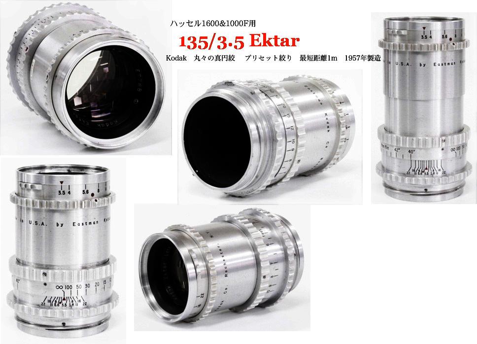 135/3.5 Ektar (Kodak) ハッセル1600&1000F用  オーバーフォール済  丸々の真円絞りの画像