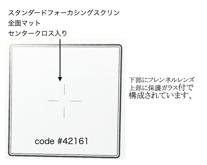 ハッセルピントグラス スタンダード全面 500,200,2000シリーズ用 の画像