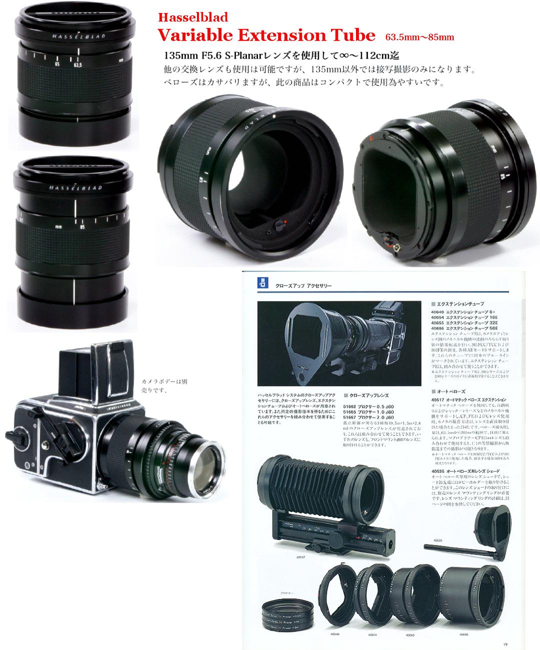 ハッセルブラッド用 Variable Extension Tube 63.5mm～85mm｜カメラのマツバラ光機