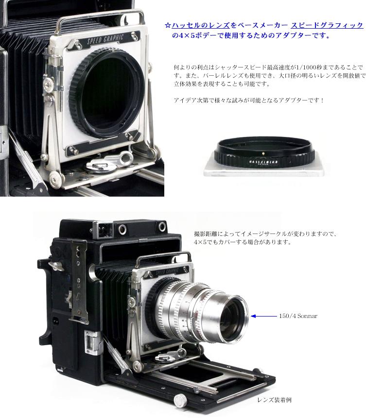アダプタボード Hasselbladのレンズを ペースメーカー スピードグラフィック 4×5カメラで使用するアダプタですの画像