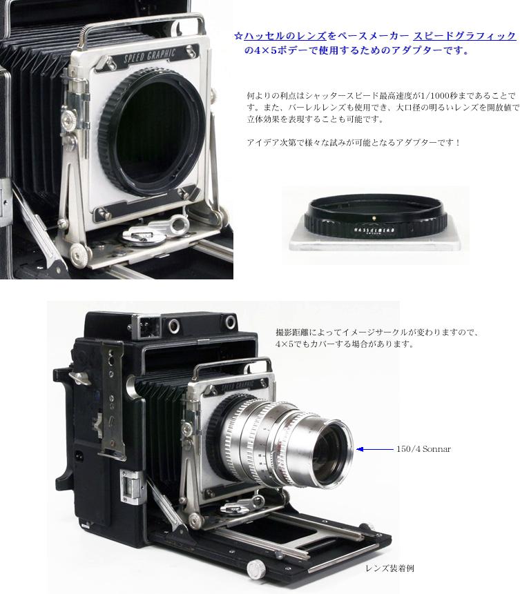 HASSELBLAD ハッセルブラッド用　4“X5”アダプターボード【希少品】 HASSELBLAD ハッセルブラッド用 4“X5”アダプターボード【希少品】