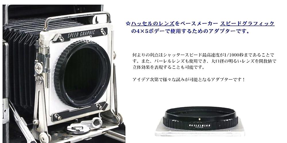 HASSELBLAD ハッセルブラッド用　4“X5”アダプターボード【希少品】 HASSELBLAD ハッセルブラッド用 4“X5”アダプターボード【希少品】