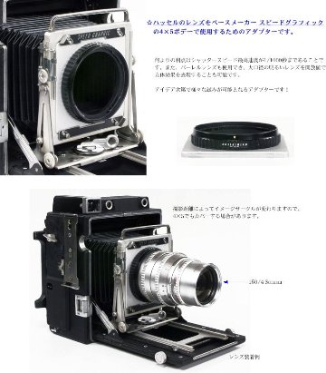 H-スピグラ アダプタボード Hasselbladのレンズを4×5 inカメラで使用します。　　　　　　　　　　　　　　　　　　　　　　　　　　　　　　　　　　　　　　　　　最後の1ケ画像