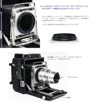 H-スピグラ アダプタボード Hasselbladのレンズを4×5 inカメラで