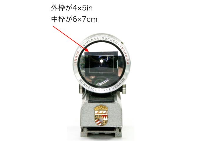 Linhof　4×5in 用 マルチフォーカスビューファインダー リンホフマスターテヒニカ4×5in用& リンホフスーパーテヒニカ4×5in用 6×9cmマスク付(カブセ)  75mm～360mm画像