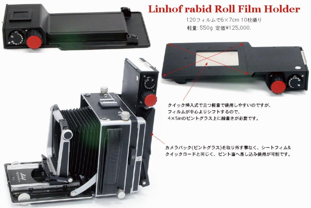 4×5in用 (リンホフ製) Geramany ラピッドロールフィルムホルダー(6×7cm)  120フィルム用の画像