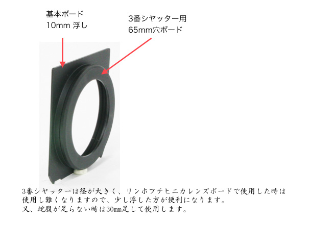 Linhof テヒニカ4×5in 延長ボード 基本ボード(10mm) レンズ取付リング(3番) 新品特価の画像