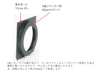 Linhof テヒニカ4×5in 延長ボード 基本ボード(10mm) レンズ取付リング(3番) 新品特価の画像