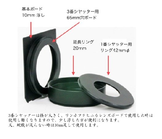 Linhof テヒニカ4×5in 延長ボード 基本ボード(10mm) 延長リング20mm