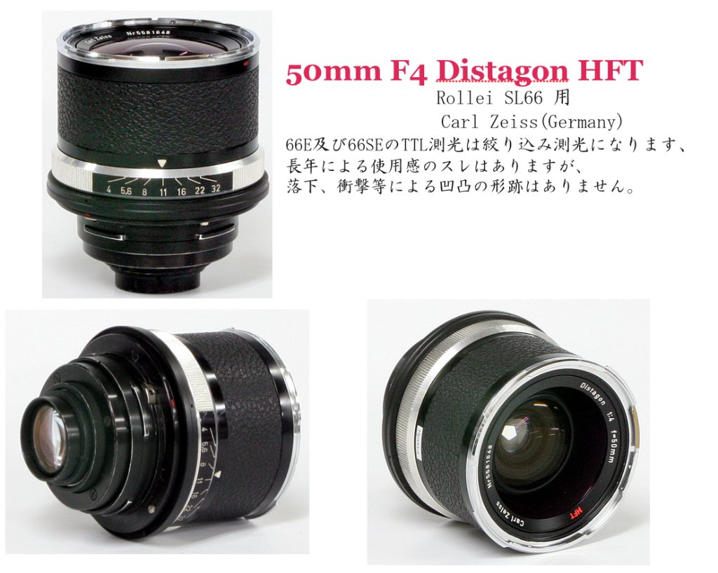 50/4 Distagon HFT Rollei SL66 & 66SE 用  前後キャップ付  Made by Rolleiの画像