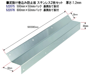 JET 泥除け巻込み防止板の画像