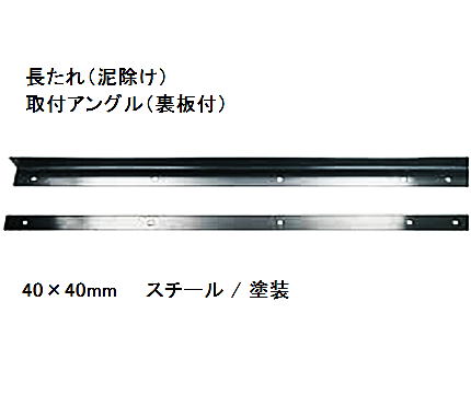 JET 長たれ（泥除け）取付用アングル(裏板付)の画像