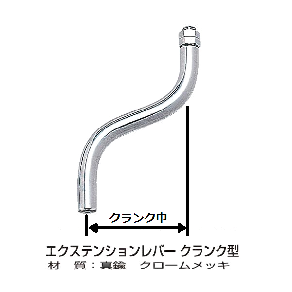 エクステンションレバー　クランク型　クランク巾  35mmの画像