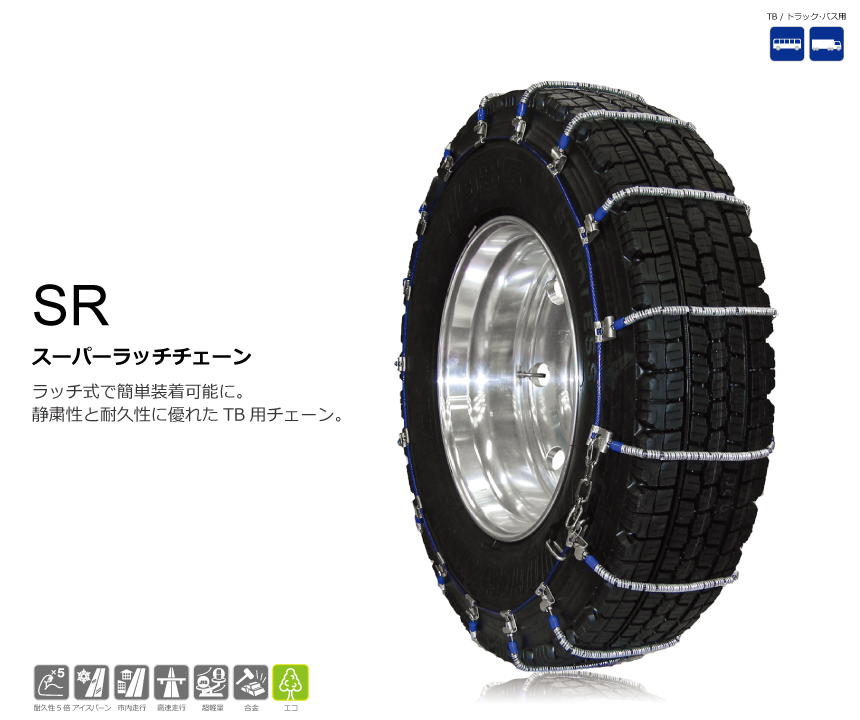 SCC JAPAN ケーブルチェーン SR5717