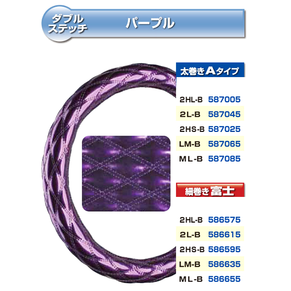 JET モコモコハンドルカバー ダブルステッチ パープルの画像