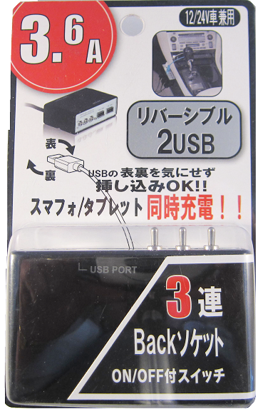 オープン超特価!!!  2USB+3連ソケット ON / OFFスイッチ付の画像