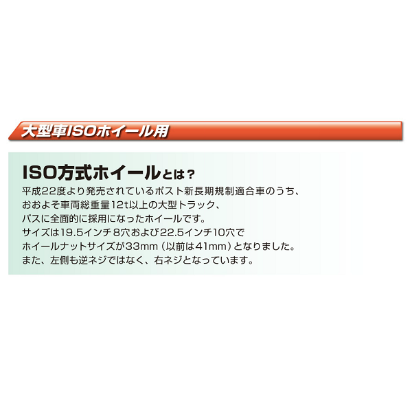 大型車 ISOホイール用 丸型ナットカバー 33mmの画像