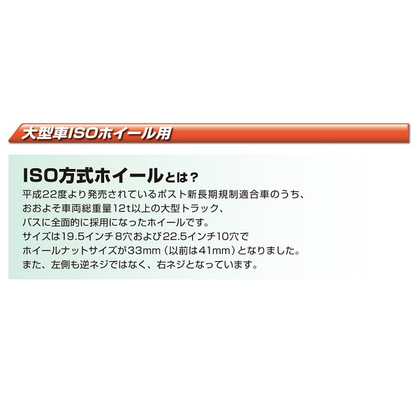 大型車 ISOホイール用 丸型ナットカバー 33mm画像