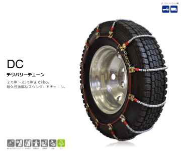 SCC JAPAN ケーブルチェーンDC350 新品未使用車