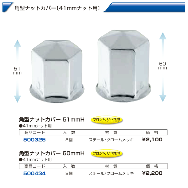 大型車 汎用 角型ナットカバー 41mmの画像