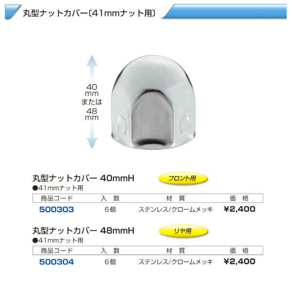 4t車 汎用 丸型ナットカバー 41mmの画像
