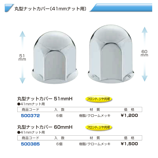 4t車 汎用 丸型ナットカバー 41mmの画像