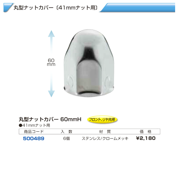 4t車 汎用 丸型ナットカバー 41mmの画像