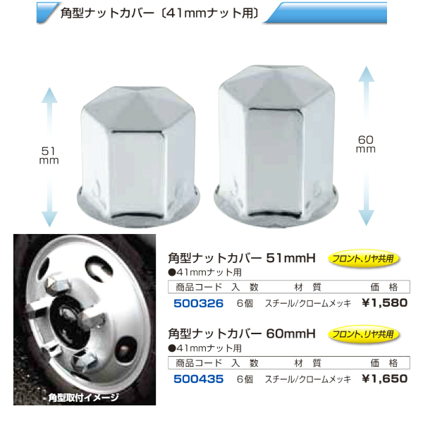 4t車 汎用 角型ナットカバー 41mmの画像