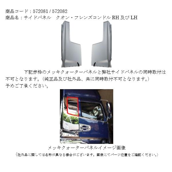 JET クオン/フレンズコンドル専用 メッキ寝台パネル サイドパネルの画像