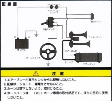 HKTヤンキーホーン&エアータンクセット画像