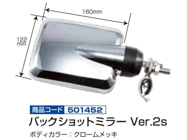 JET バックショットミラーVer.2s ショートステーの画像
