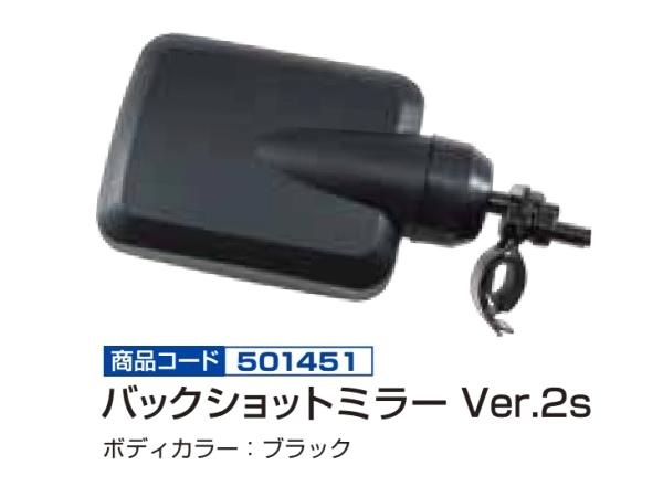 JET バックショットミラーVer.2s ショートステー画像